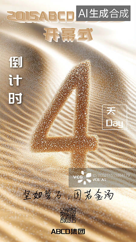 【AI数字艺术】3D沙漠流体质感数字倒计时海报图片素材