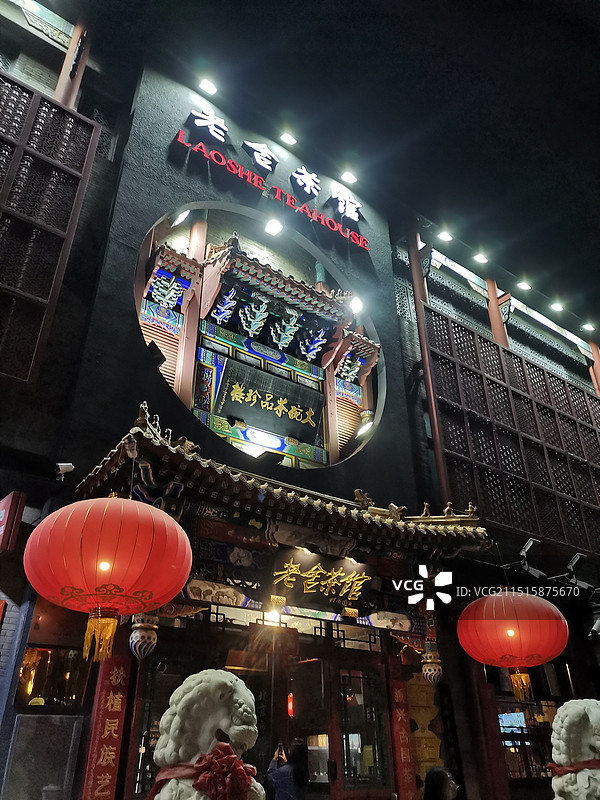 老舍茶馆图片素材