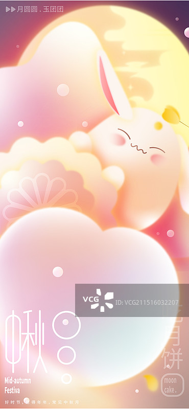 中秋弥散风矢量粉嫩海报图片素材