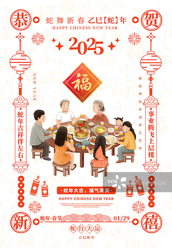 2025年蛇年 中国新年祝福贺卡年画 节日海报模版 除夕家人围着吃年夜饭 剪纸春节日历封面 竖版图片素材