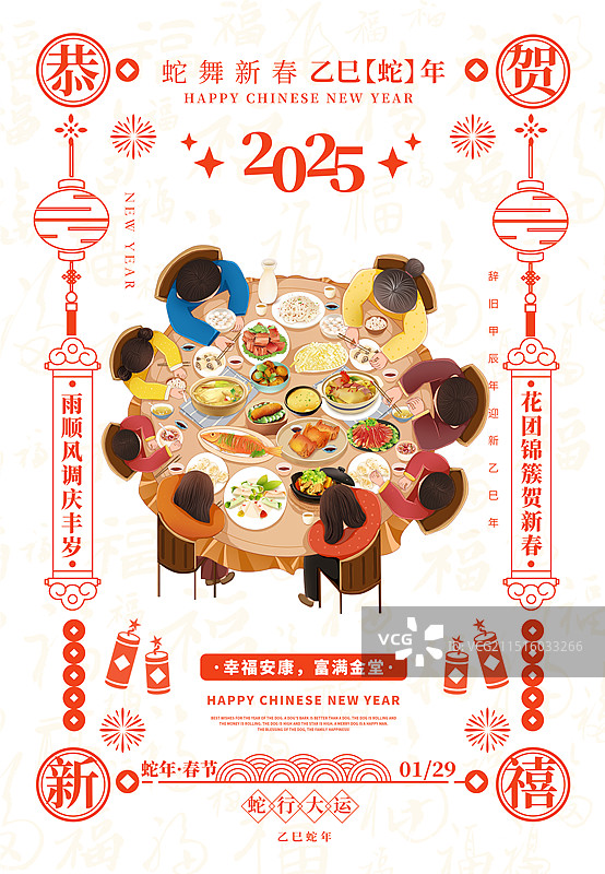 2025年蛇年 中国新年祝福贺卡年画 节日海报模版 除夕家人围着吃年夜饭 剪纸春节日历封面 竖版图片素材