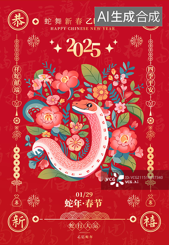 【AI数字艺术】2025年中国新年祝福贺卡年画 景 春节年俗插画海报模版 花丛里的蛇 国潮风民族剪纸春节日历封面 竖图片素材