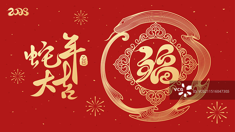 蛇年春节剪纸风金色矢量插画图片素材