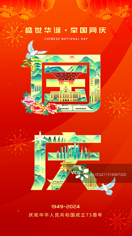 上海城市国庆节国潮建筑插画图片素材