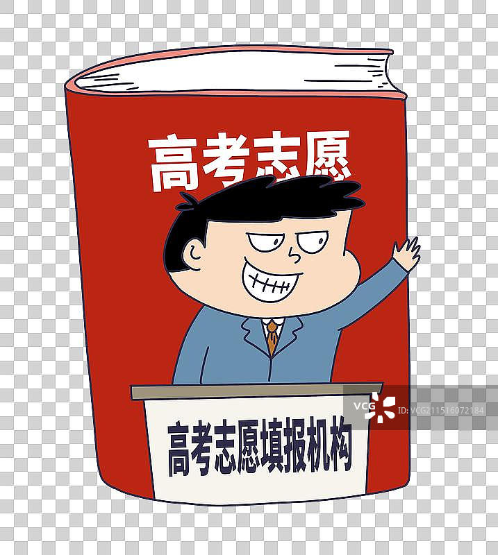 高考志愿填报机构图片素材