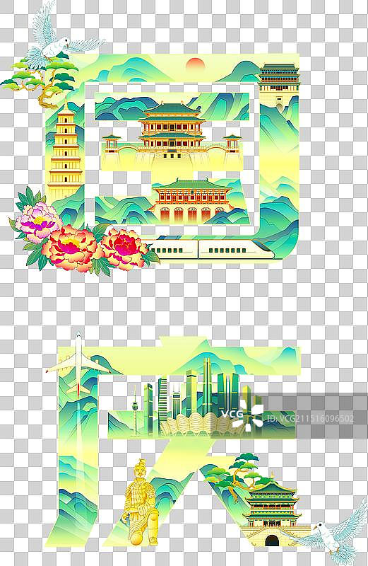 国潮风西安建筑国庆节插画元素图片素材