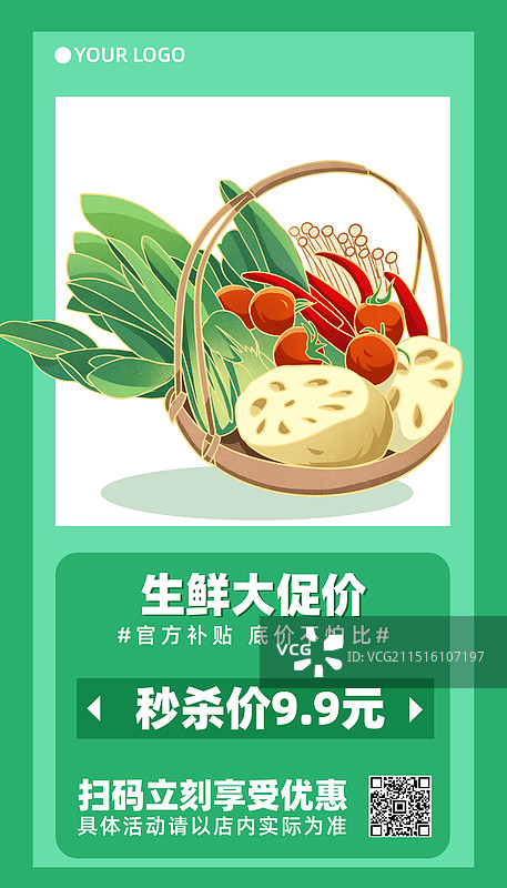 食品生鲜水果蔬菜产品营销促销电商美团团购零售海报图片素材