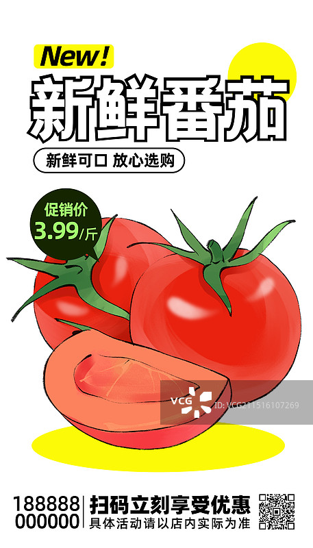 食品生鲜水果蔬菜产品营销促销电商美团团购零售海报图片素材