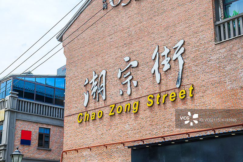 湖南长沙历史步道潮宗街图片素材