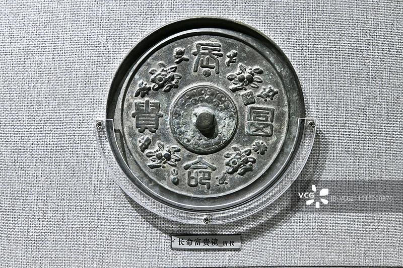 山东济南市博物馆藏铜镜 长命富贵镜 清代图片素材