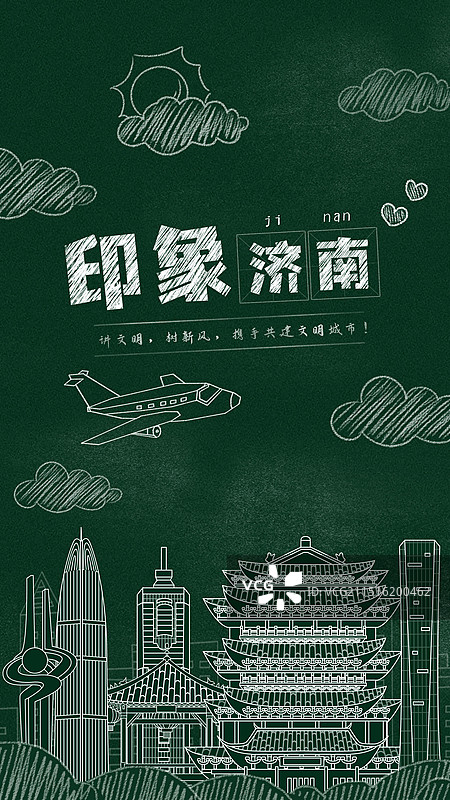 济南黑板报粉笔画文字黑板画城市建筑地标图片素材