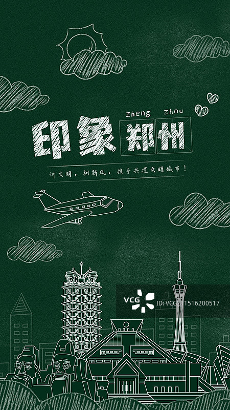郑州黑板报粉笔画文字黑板画城市建筑地标图片素材