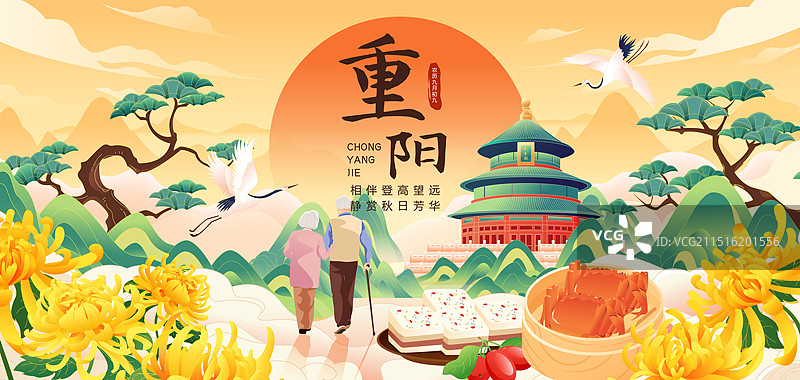 国风九九重阳节幸福老人北京天坛矢量插画海报图片素材