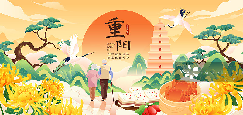 国风九九重阳节幸福老人西安大雁塔矢量插画海报图片素材