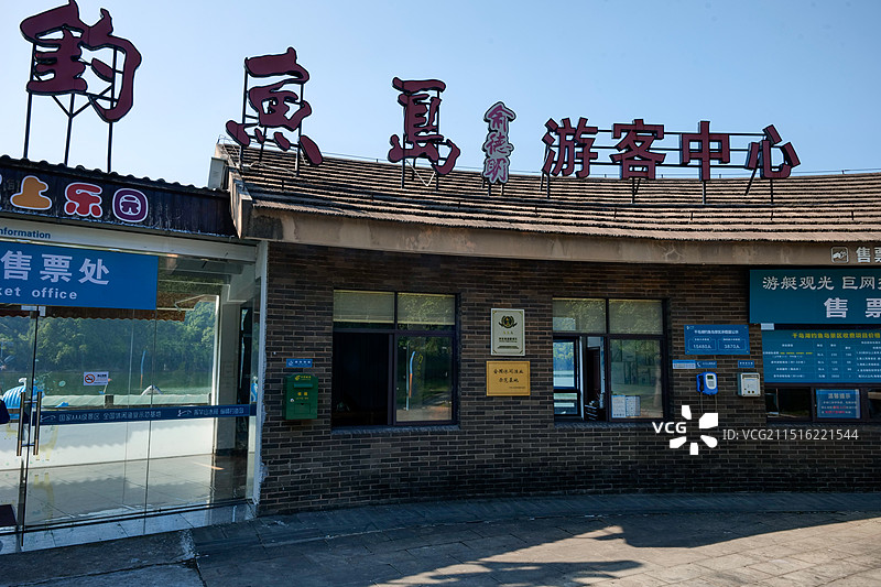 杭州淳安县钓鱼岛景区图片素材