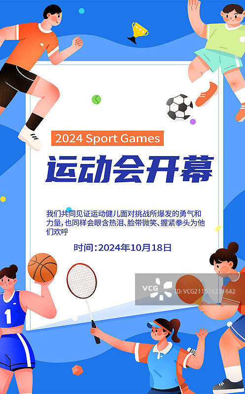 健身运动全民运动会扁平插画图片素材