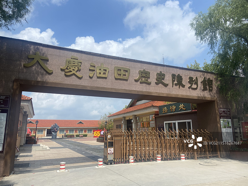 大庆油田历史陈列馆图片素材