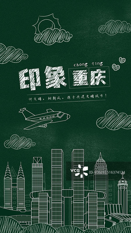 重庆黑板报粉笔画文字黑板画城市建筑地标图片素材