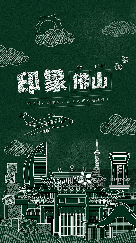 佛山黑板报粉笔画文字黑板画城市建筑地标图片素材