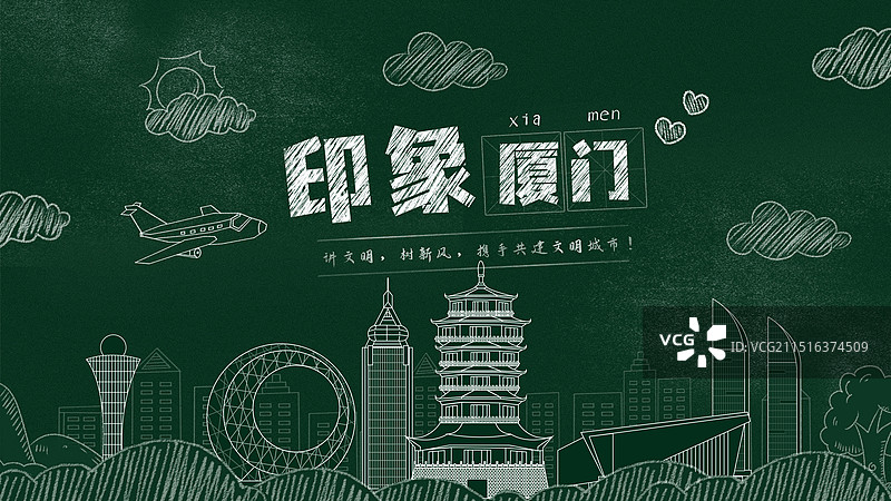 厦门黑板报粉笔画文字黑板画城市建筑地标图片素材