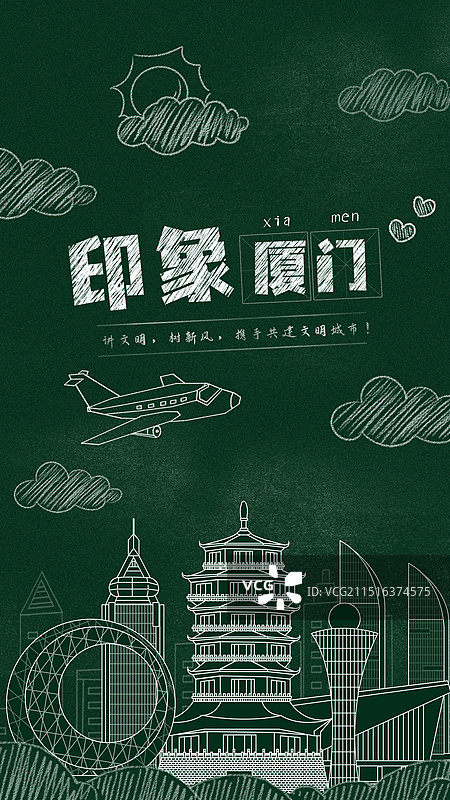 厦门黑板报粉笔画文字黑板画城市建筑地标图片素材