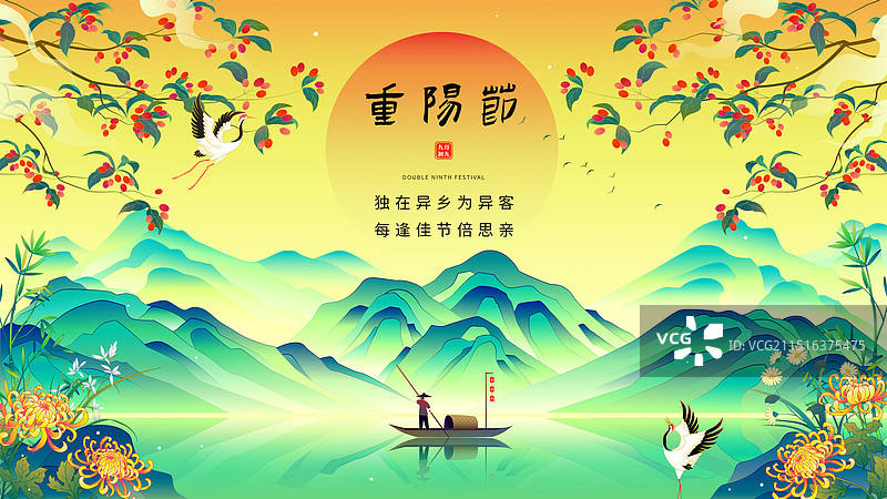 重阳节茱萸菊花山水国潮插画图片素材