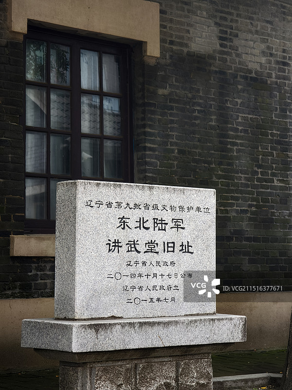 东北陆军讲武堂旧址文保碑图片素材