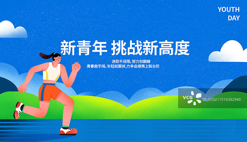 健身运动全民运动会扁平插画图片素材