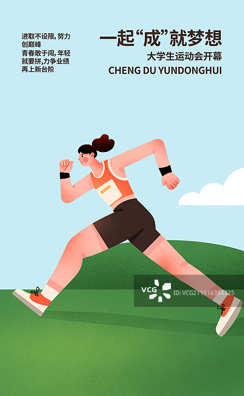 健身运动全民运动会扁平插画图片素材