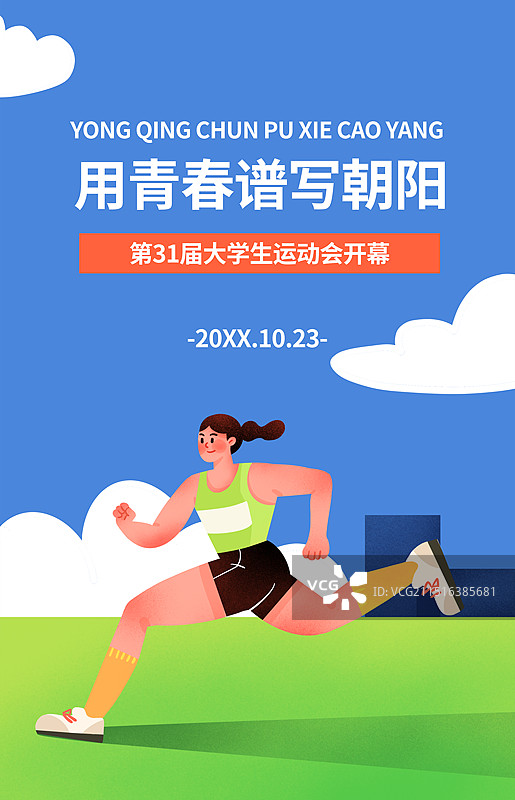 健身运动全民运动会扁平插画图片素材