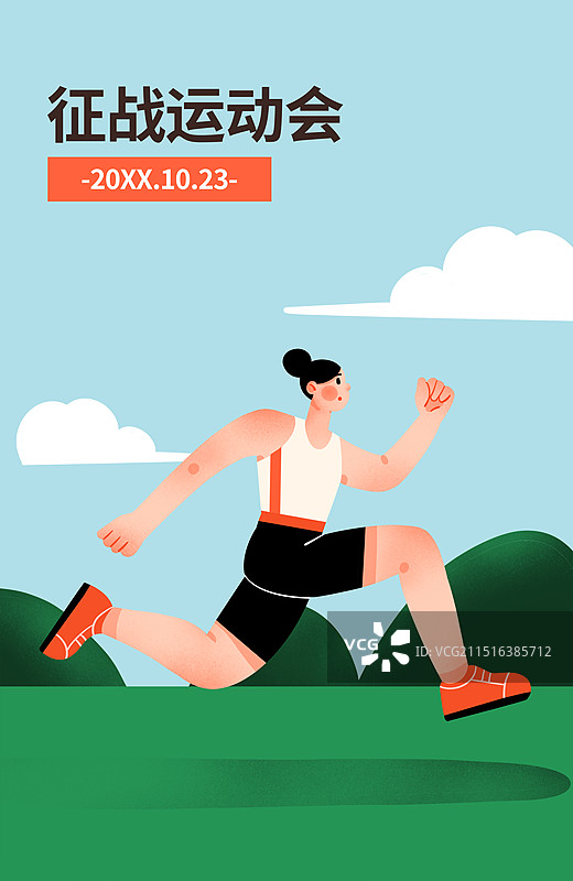 健身运动全民运动会扁平插画图片素材