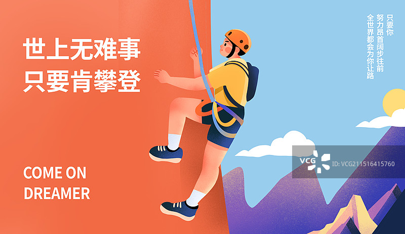 攀岩健身运动全民运动会扁平插画图片素材