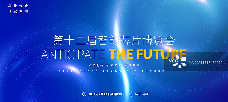 科技信息化城市海报微信新媒体首图图片素材