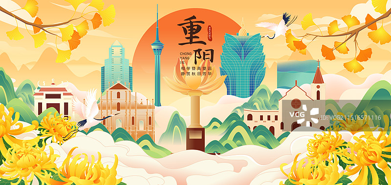 国风九九重阳节秋天节气澳门城市建筑矢量插画海报图片素材