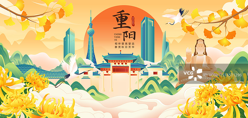 国风九九重阳节秋天节气佛山城市建筑矢量插画海报图片素材