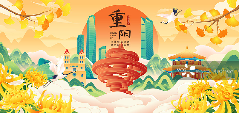 国风九九重阳节青岛城市建筑矢量插画海报图片素材