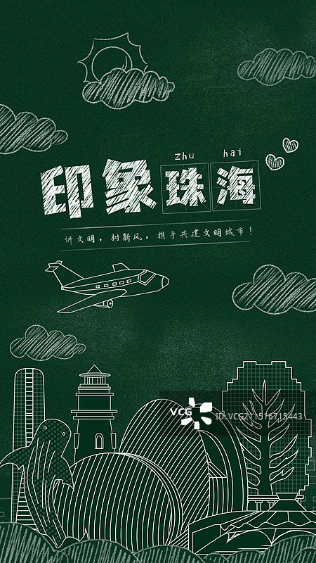 珠海黑板报粉笔城市文字黑板画城市建筑地标图片素材