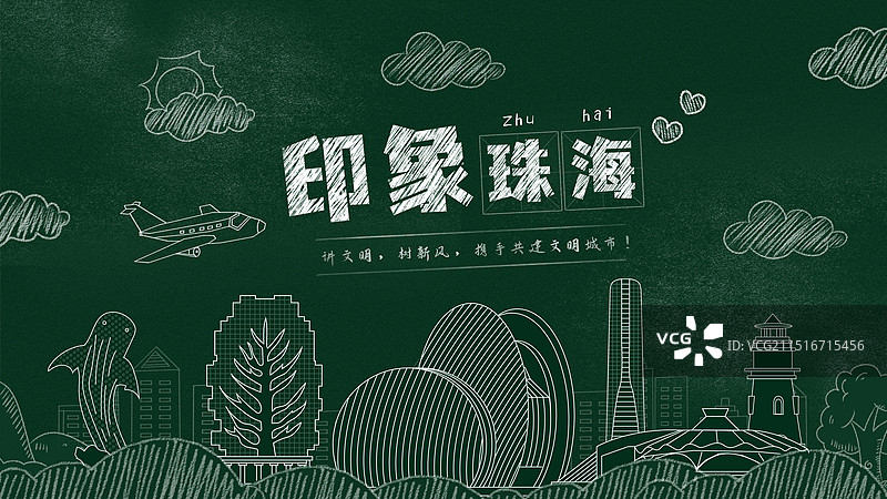 珠海黑板报粉笔城市文字黑板画城市建筑地标图片素材
