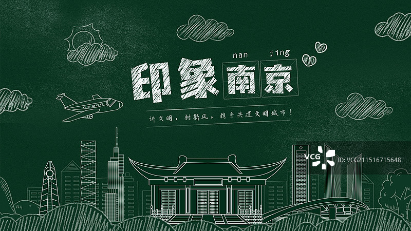 南京黑板报粉笔城市文字黑板画城市建筑地标图片素材