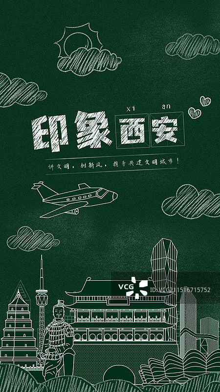 西安黑板报粉笔城市文字黑板画城市建筑地标图片素材