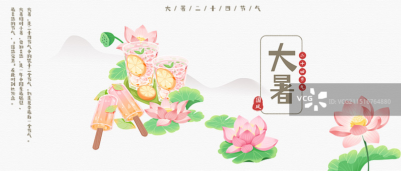 大暑国风二十四节气海报设计图片素材