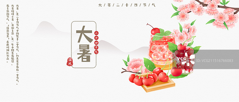 大暑国风二十四节气海报设计图片素材