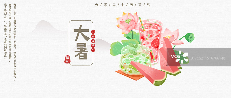 大暑国风二十四节气海报设计图片素材