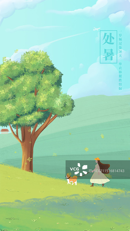 二十四节气处暑海报设计图片素材