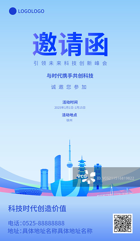 徐州科技蓝色签约仪式峰会商务年会研讨会展论坛高端背景海报展板邀请函图片素材