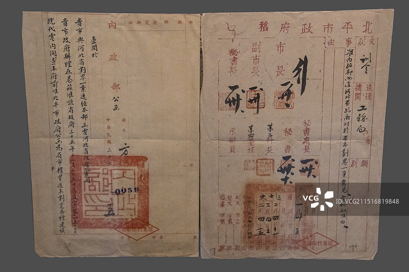 北京大运河博物馆“京津冀协同发展专题展”：内政部关于北平河北省市划界的公函及北平市政府的训令图片素材