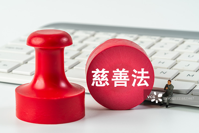 慈善法图片素材