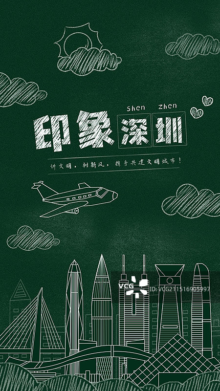 深圳黑板报粉笔城市文字黑板画城市建筑地标图片素材