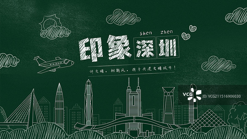 深圳黑板报粉笔城市文字黑板画城市建筑地标图片素材