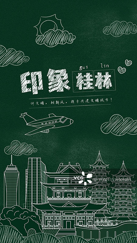 桂林黑板报粉笔城市文字黑板画城市建筑地标图片素材